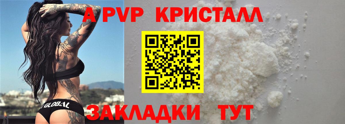 А ПВП СК КРИС  A PVP кристаллы  Вход с VPN  Alpha-PVP  Сосновоборск  Alfa_PVP Crystall 
