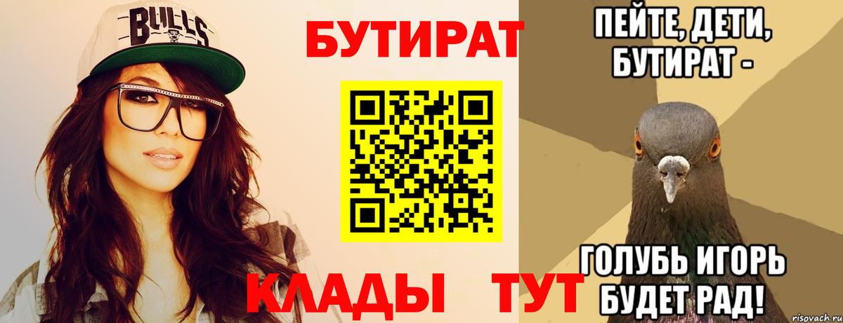 Сосновоборск  Бутират 99%  БУТИРАТ  Вход с VPN 