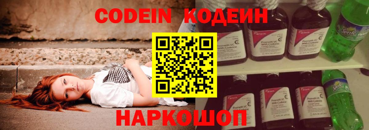 Кодеин Purple Drank  Вход с VPN  Сосновоборск  Codein напиток Lean (лин) 