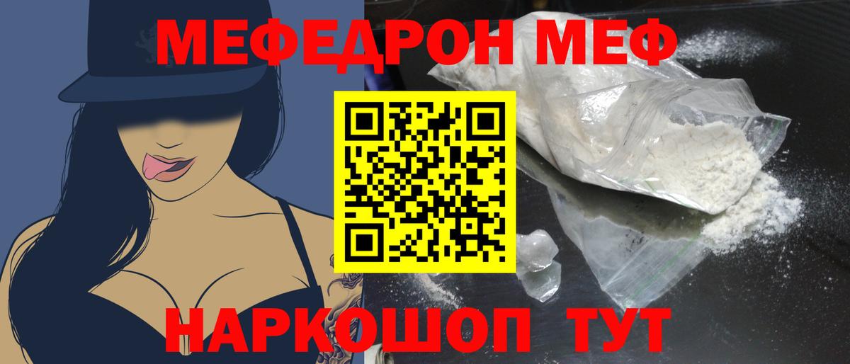 Меф мяу мяу кристаллы Сосновоборск