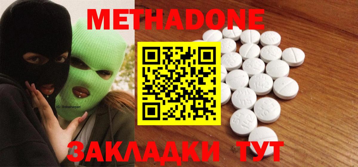 МЕТАДОН methadone Сосновоборск